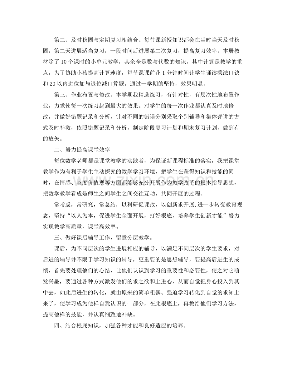 小学数学教师的个人工作参考总结（通用）.docx_第2页