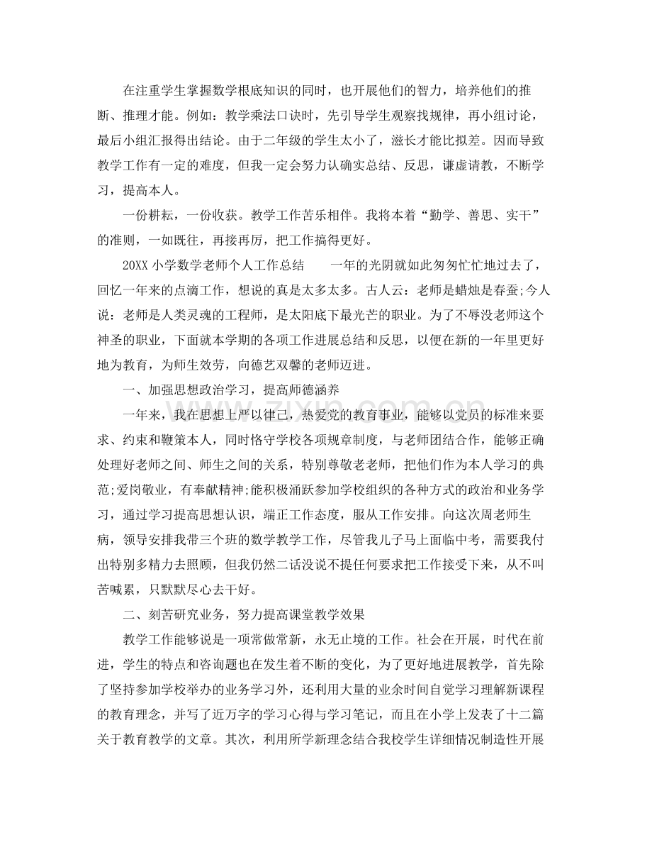 小学数学教师的个人工作参考总结（通用）.docx_第3页