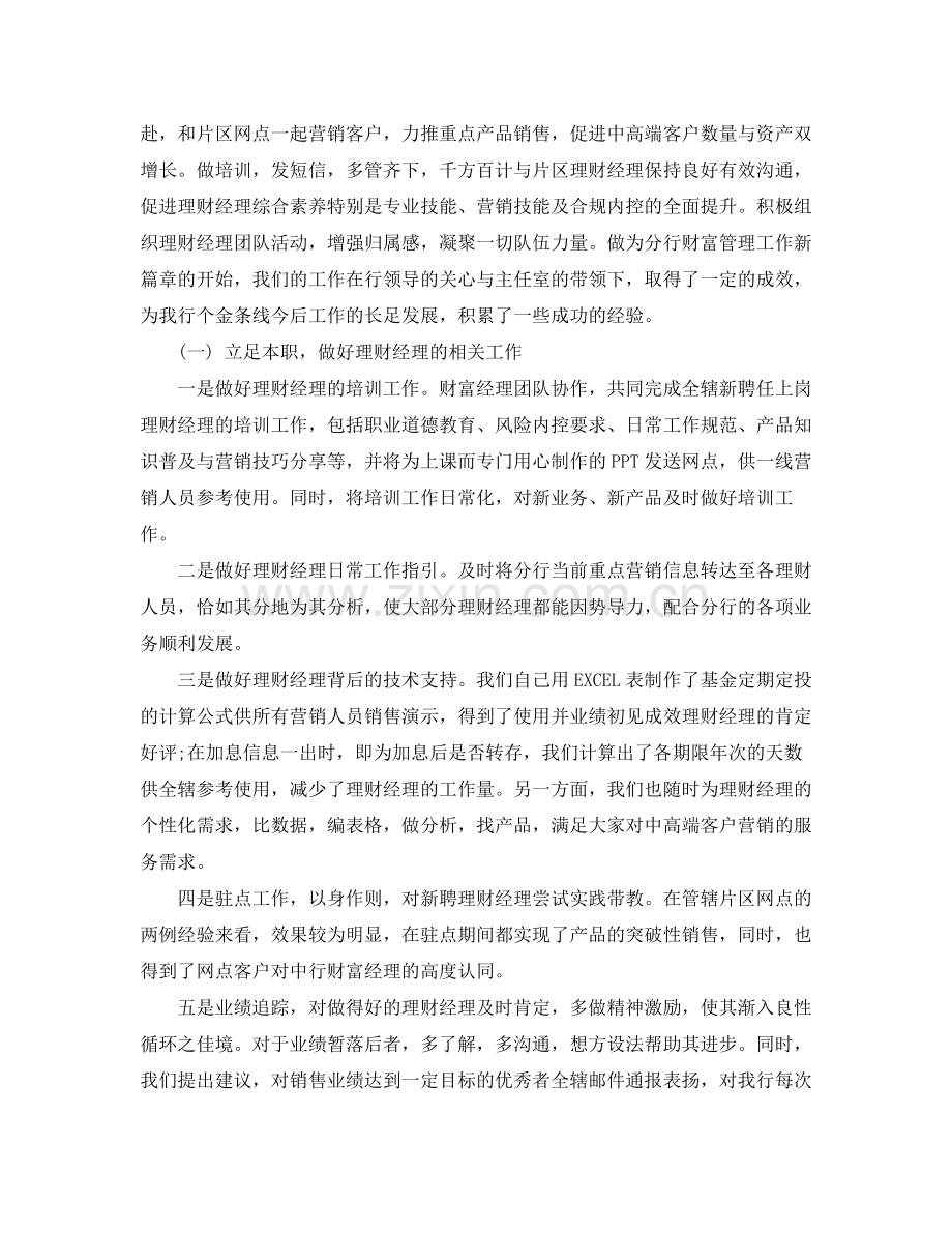 投资公司年终总结.docx_第2页