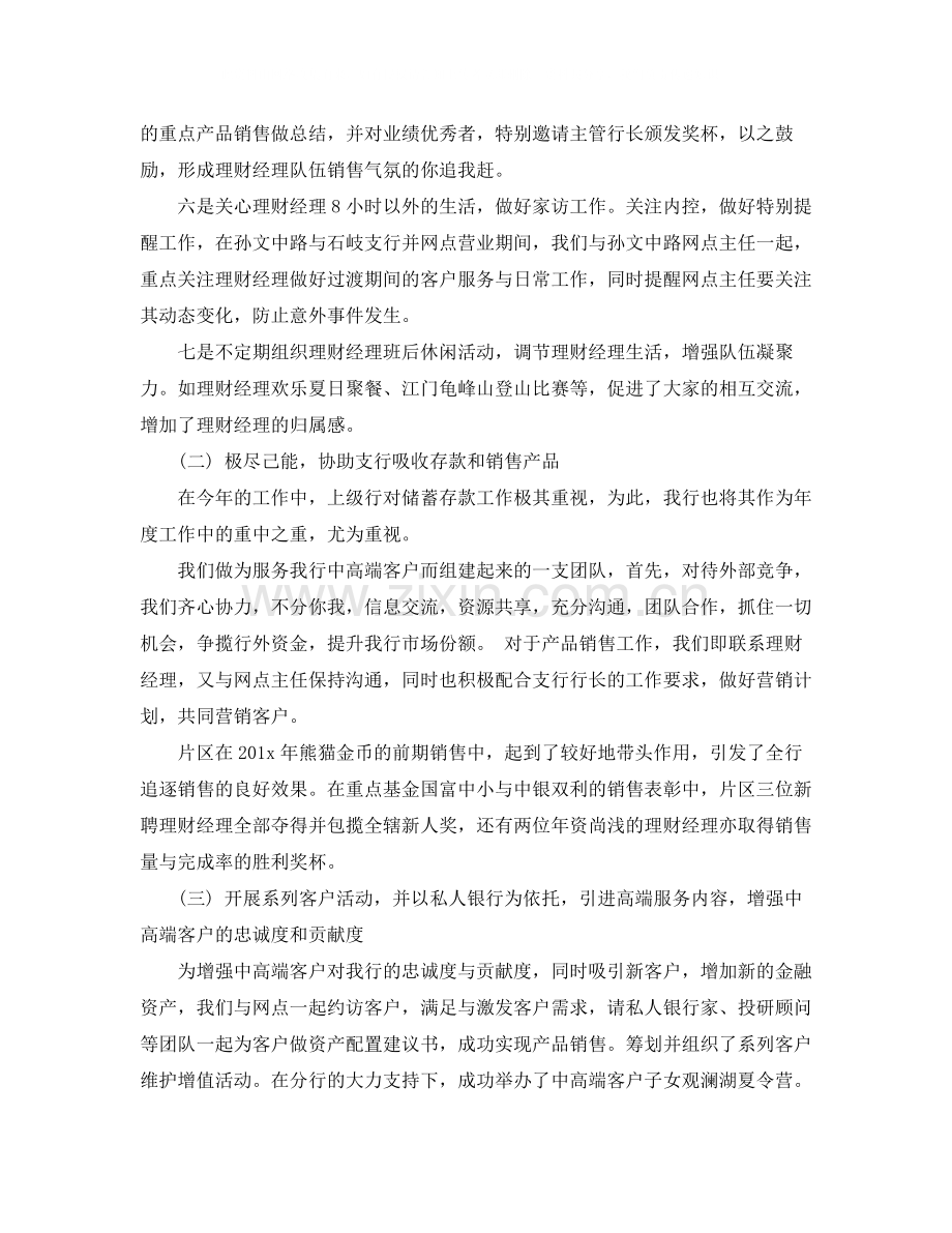 投资公司年终总结.docx_第3页