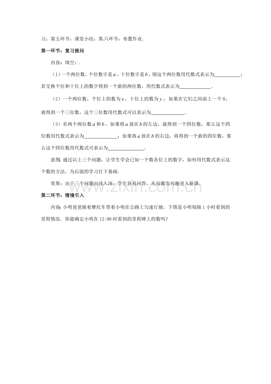 甘肃省张掖市临泽县第二中学八年级数学上册 7.4 里程碑上的数教学设计 （新版）北师大版.doc_第2页