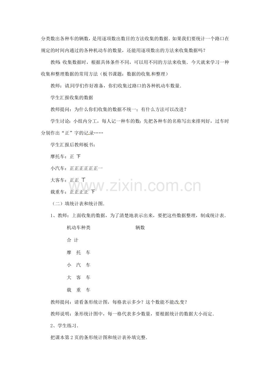 辽宁省辽阳市第九中学七年级数学上册 6.1 数据的收集教案 北师大版.doc_第2页