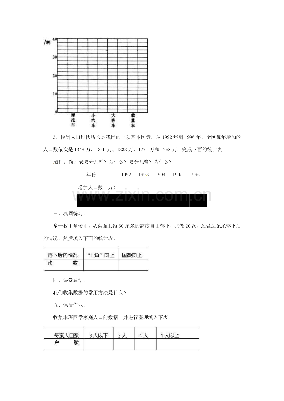 辽宁省辽阳市第九中学七年级数学上册 6.1 数据的收集教案 北师大版.doc_第3页