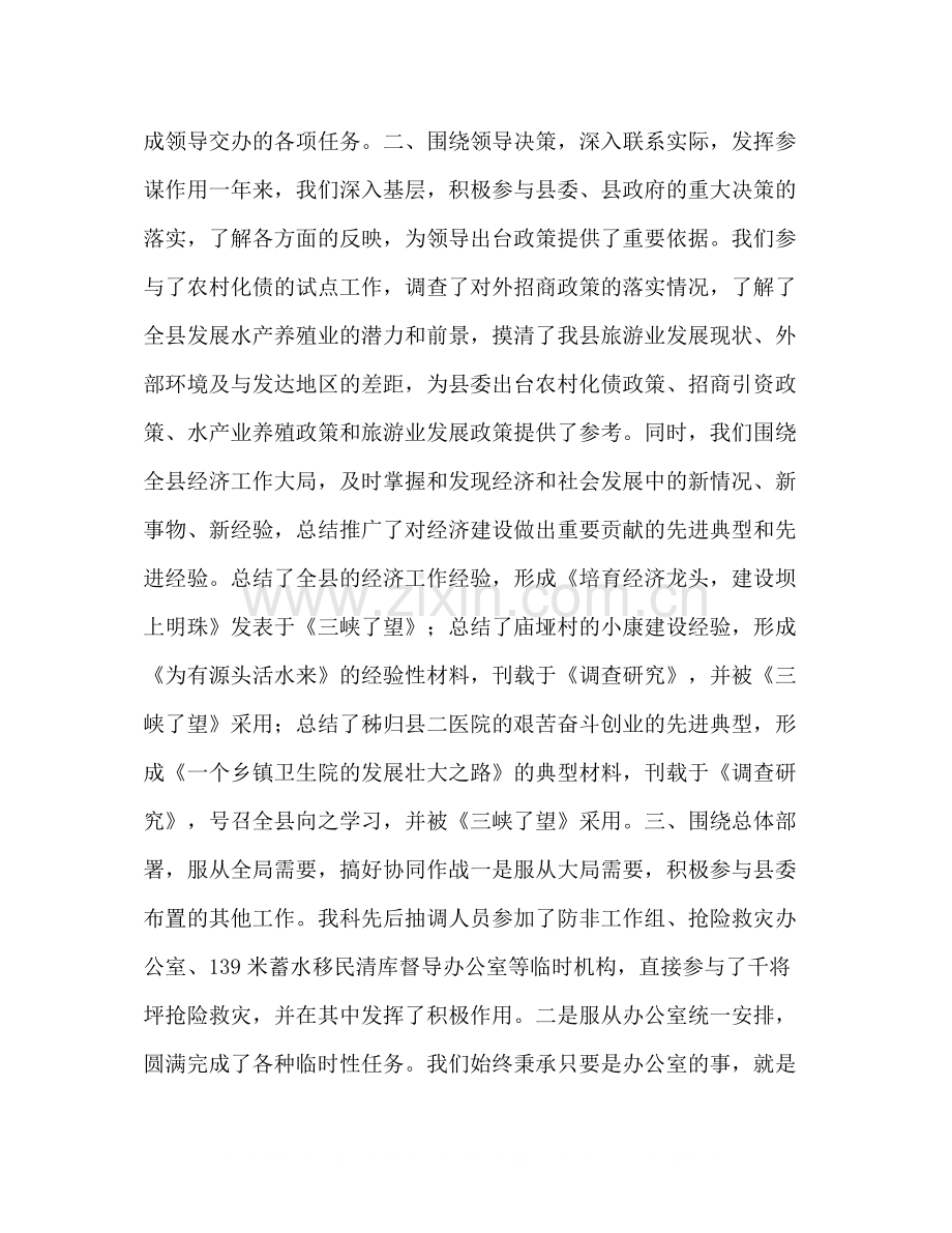 县委办公室综合科年度总结2.docx_第2页