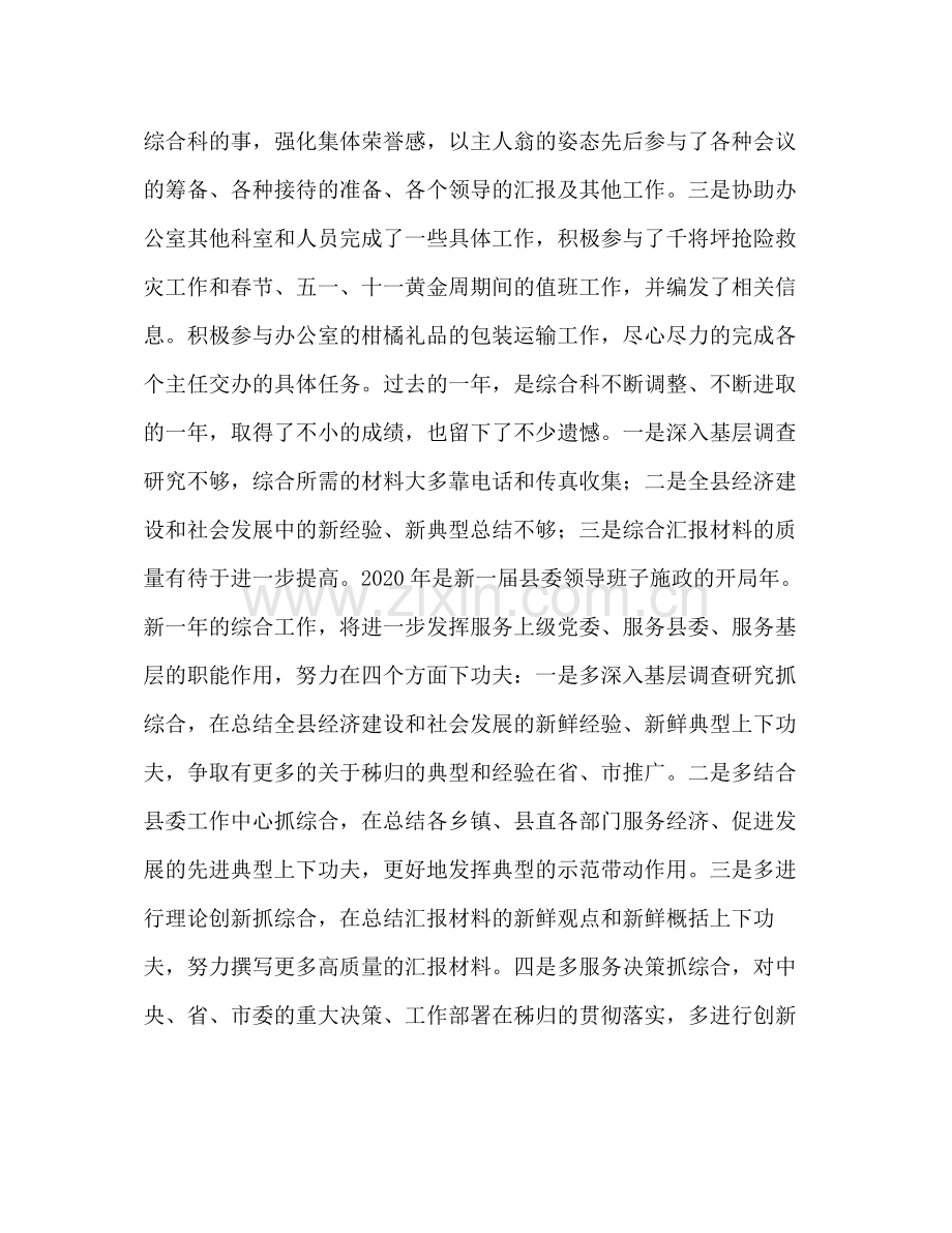 县委办公室综合科年度总结2.docx_第3页