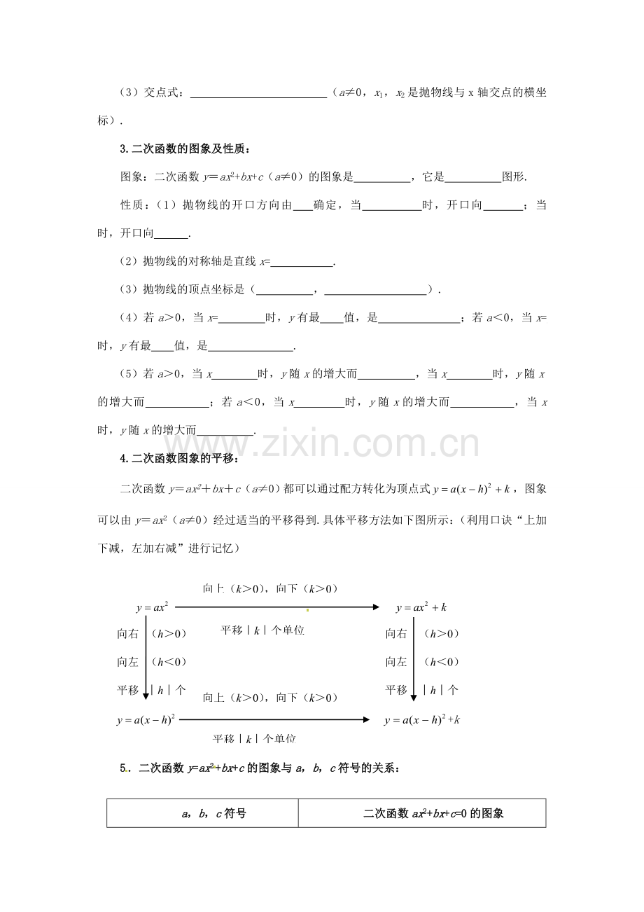 山东省枣庄市峄城区吴林街道中学九年级数学下册 3.4 二次函数复习教案 北师大版.doc_第2页