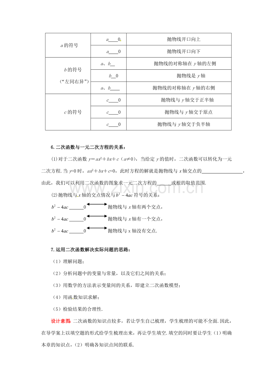 山东省枣庄市峄城区吴林街道中学九年级数学下册 3.4 二次函数复习教案 北师大版.doc_第3页