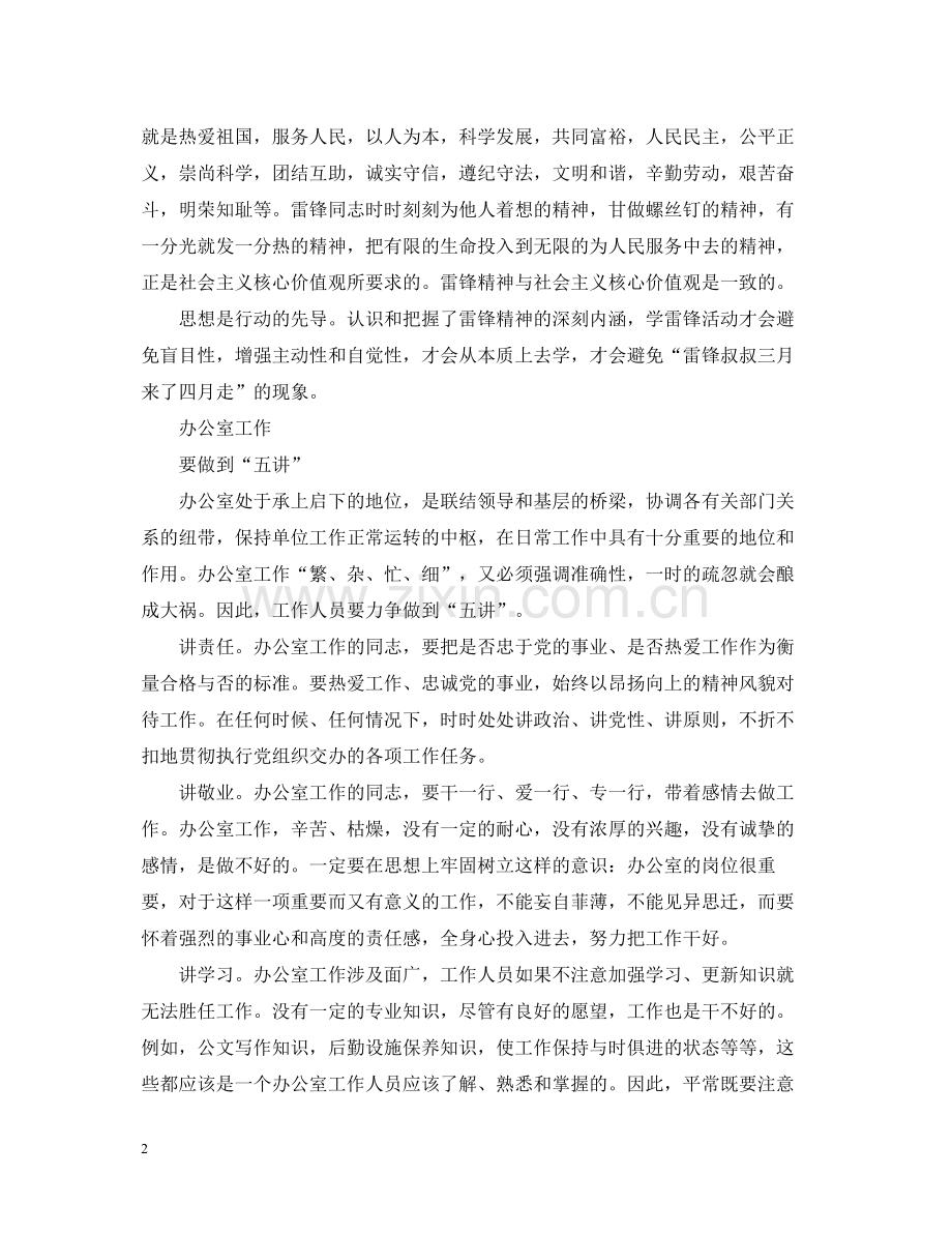 学习雷锋精神的意义总结.docx_第2页