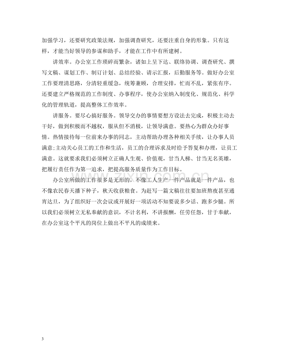 学习雷锋精神的意义总结.docx_第3页