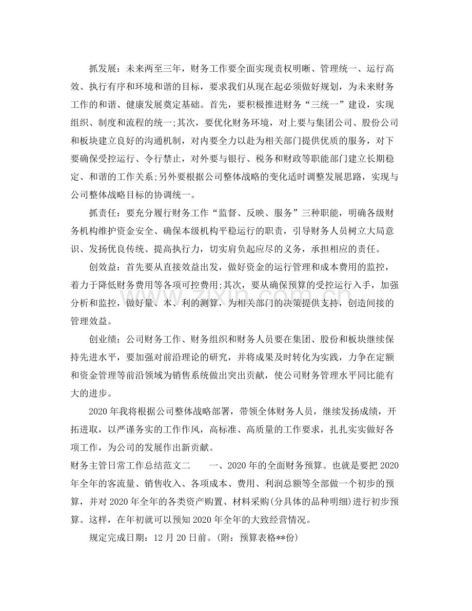 财务主管日常工作总结.docx_第2页