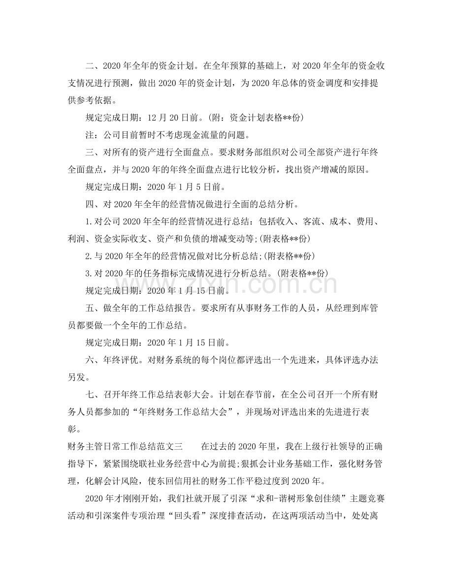 财务主管日常工作总结.docx_第3页