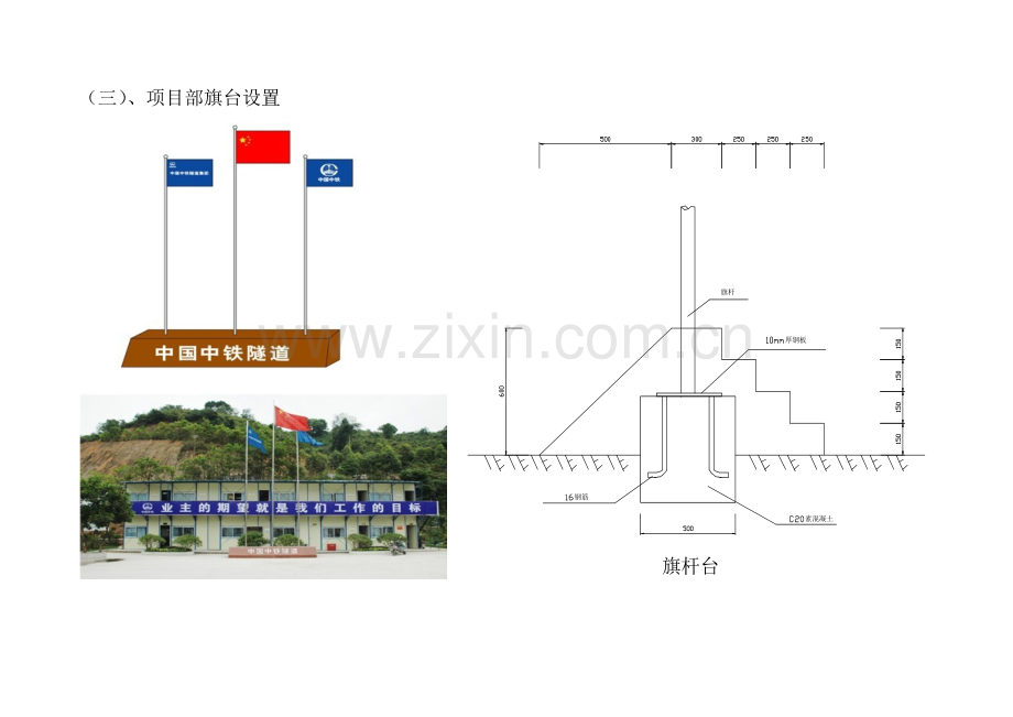 市政文明施工标准化图集(二).doc_第3页