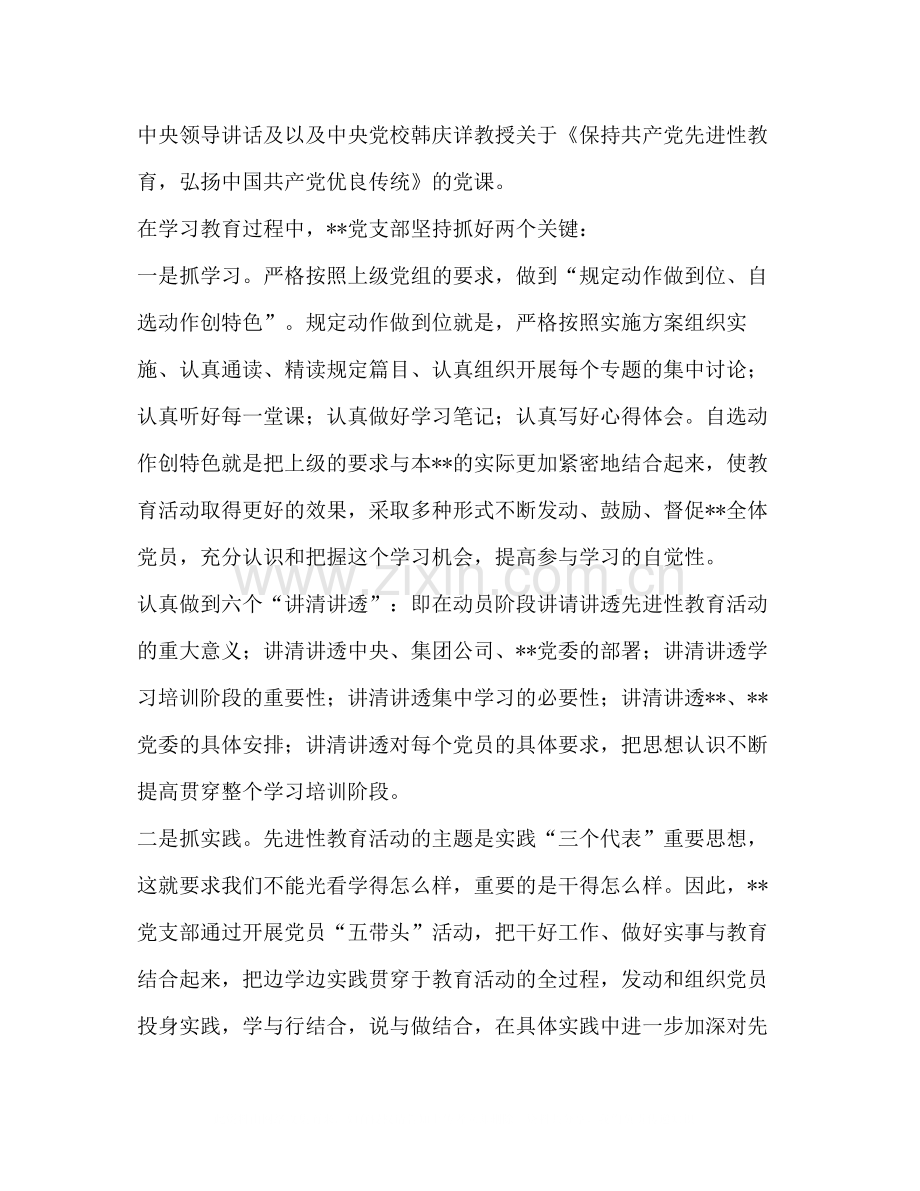 保持党员先进性教育阶段小结.docx_第2页