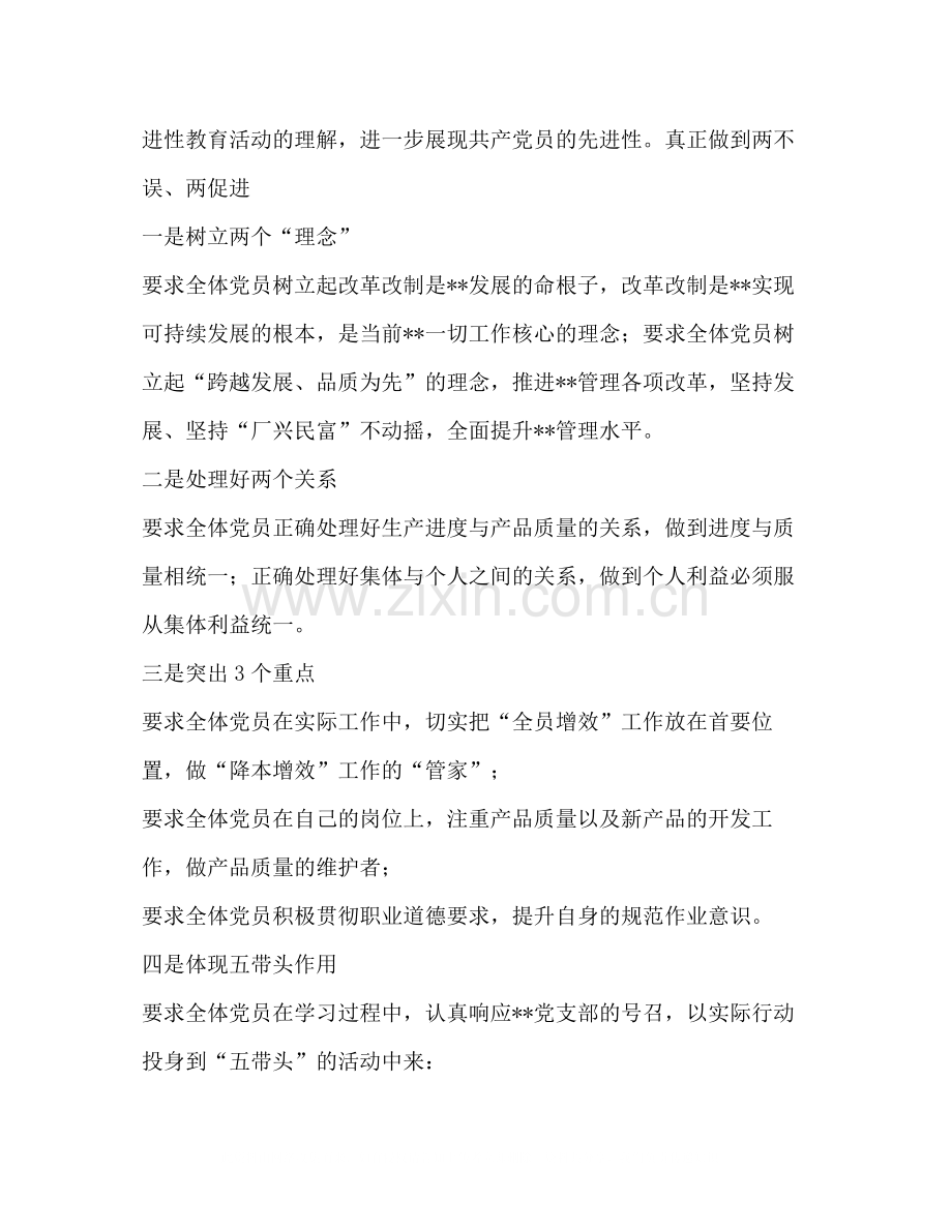 保持党员先进性教育阶段小结.docx_第3页