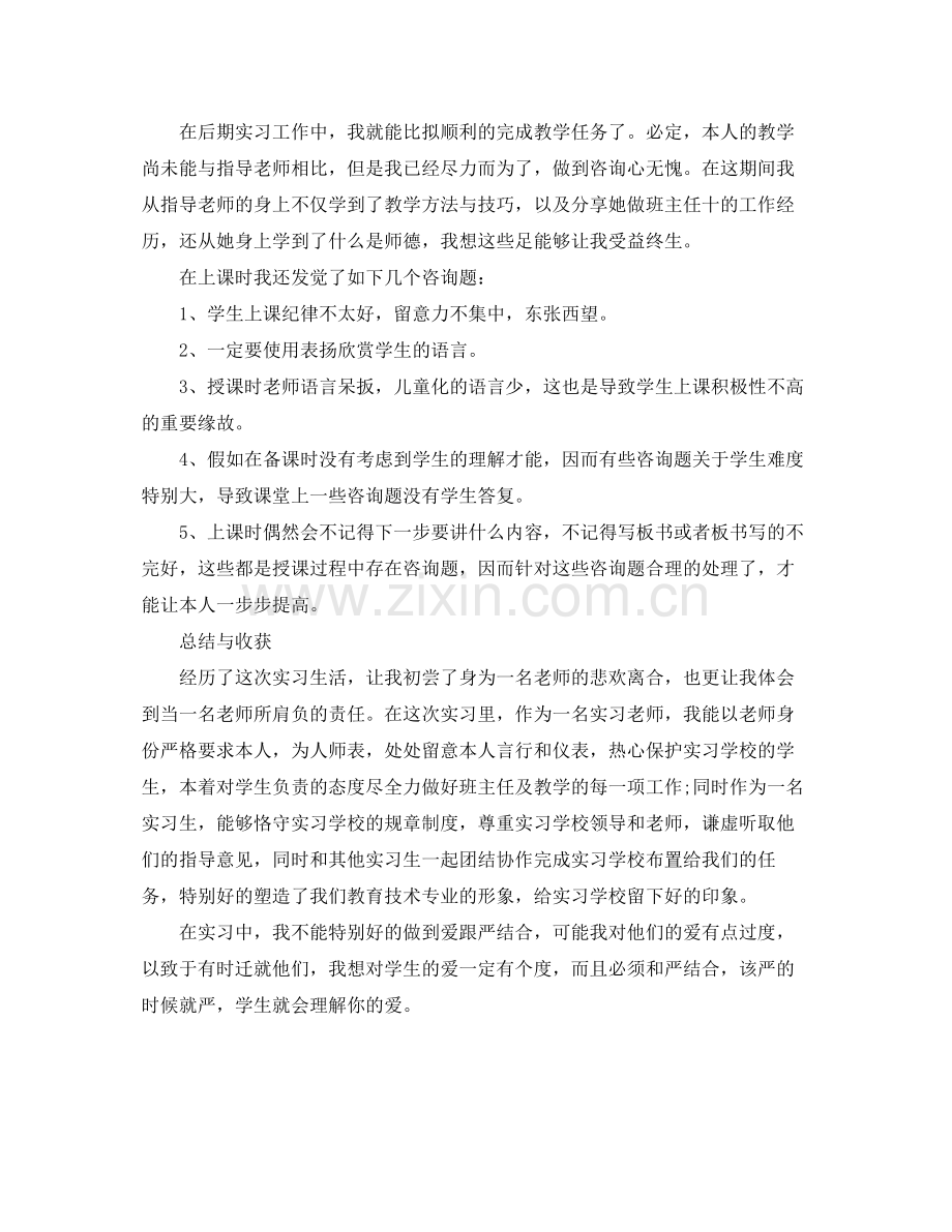 小学实习教师工作参考总结五篇范文.docx_第3页