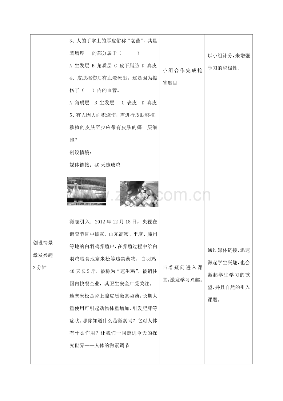 山东省滕州市大坞镇大坞中学七年级生物下册 第3单元 第5章 第1节《人体的激素调节》教案 济南版.doc_第2页