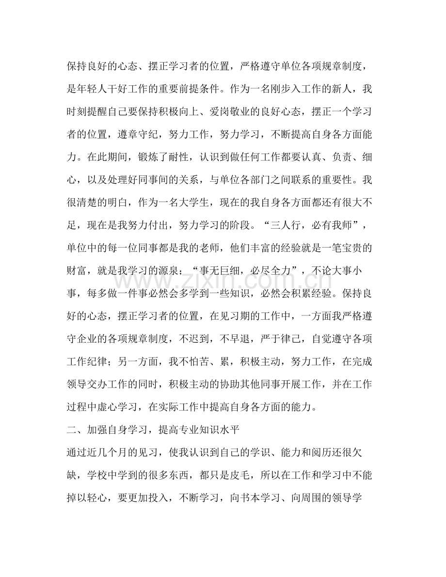 人力资源部见习期满工作总结.docx_第2页