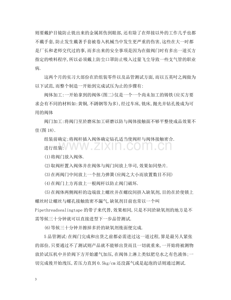 中专毕业实习个人总结.docx_第3页