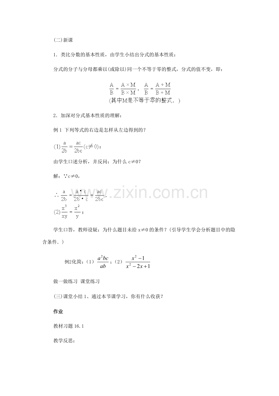 八年级数学下册：16.1分式（第2课时）教案（人教新课标版）.doc_第2页