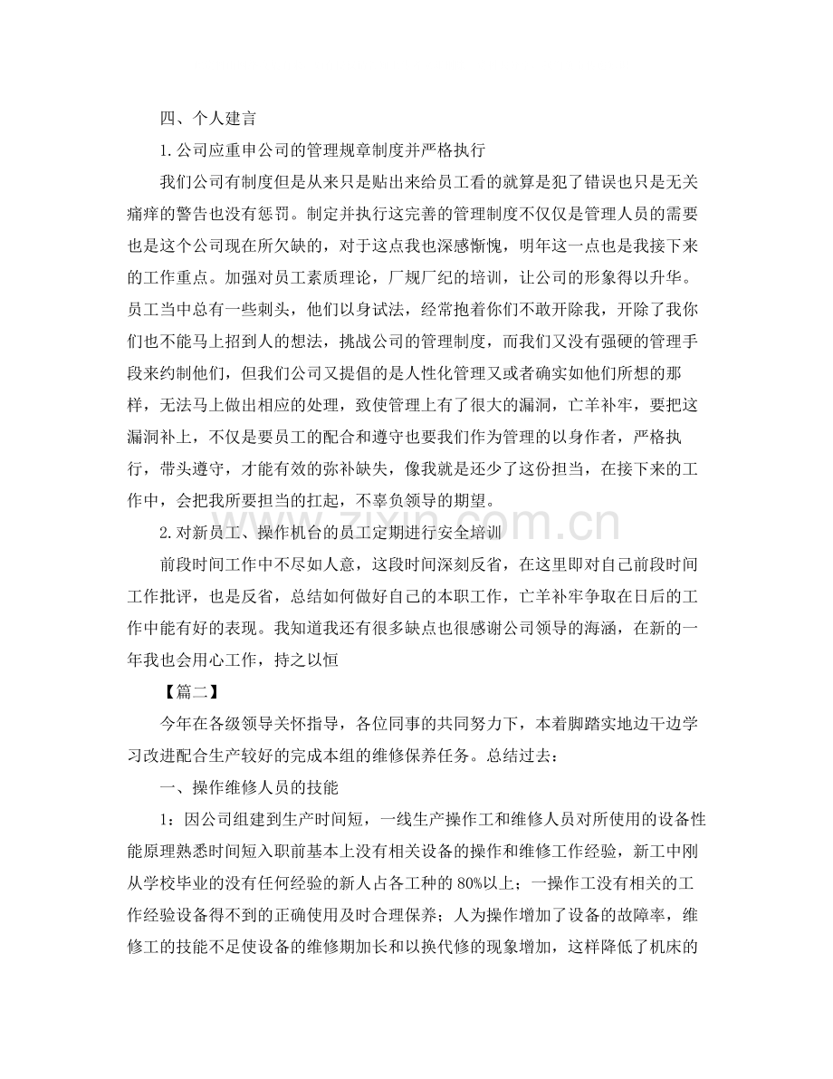 车间现场管理工作总结格式.docx_第2页