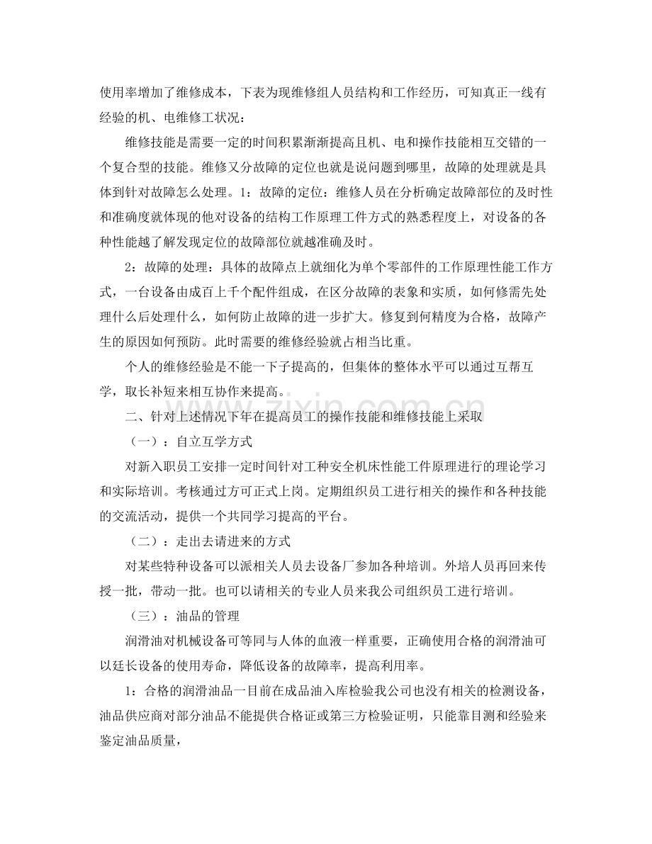 车间现场管理工作总结格式.docx_第3页