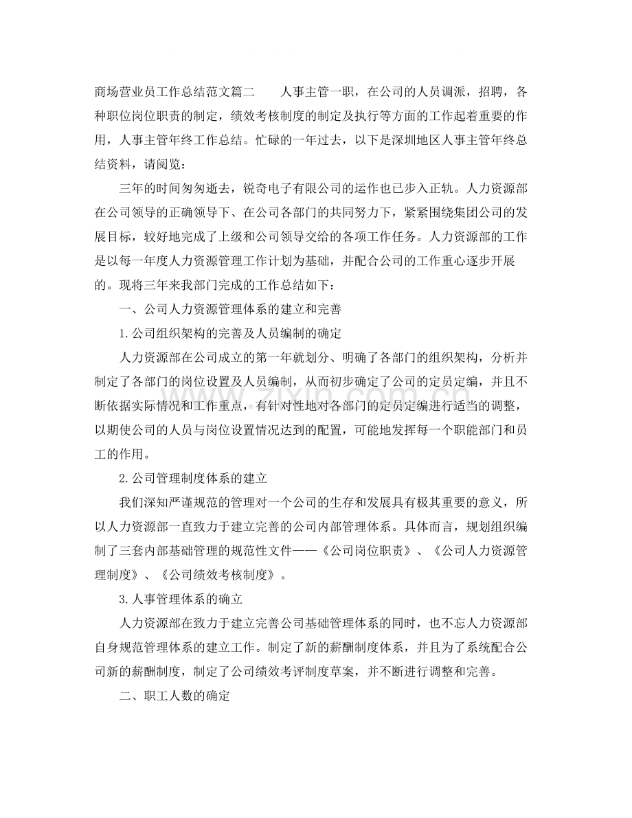 商场营业员工作总结范文【三篇】.docx_第2页