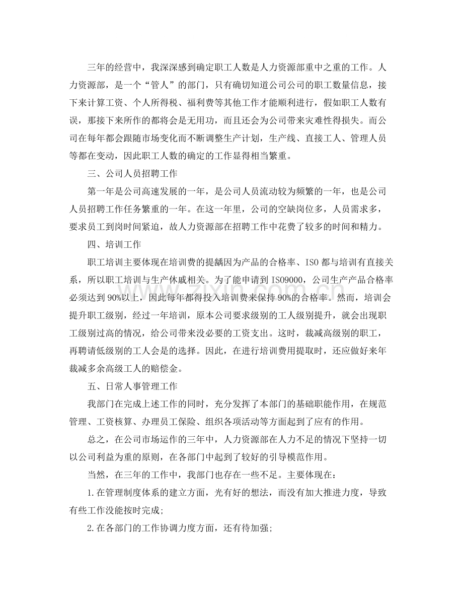 商场营业员工作总结范文【三篇】.docx_第3页