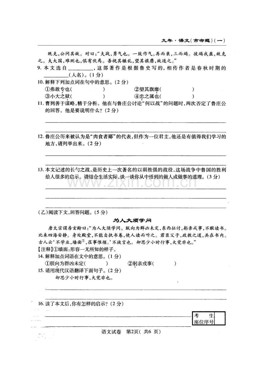 长春名校调研(市命题)2017届九年级语文第一次月考试卷及答案.doc_第2页