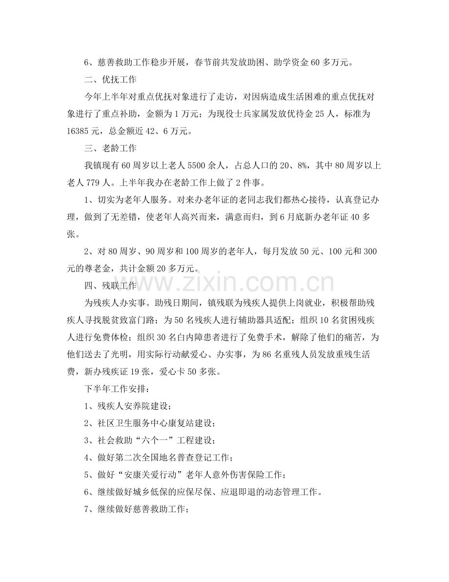 民政工作半年总结范文 .docx_第2页