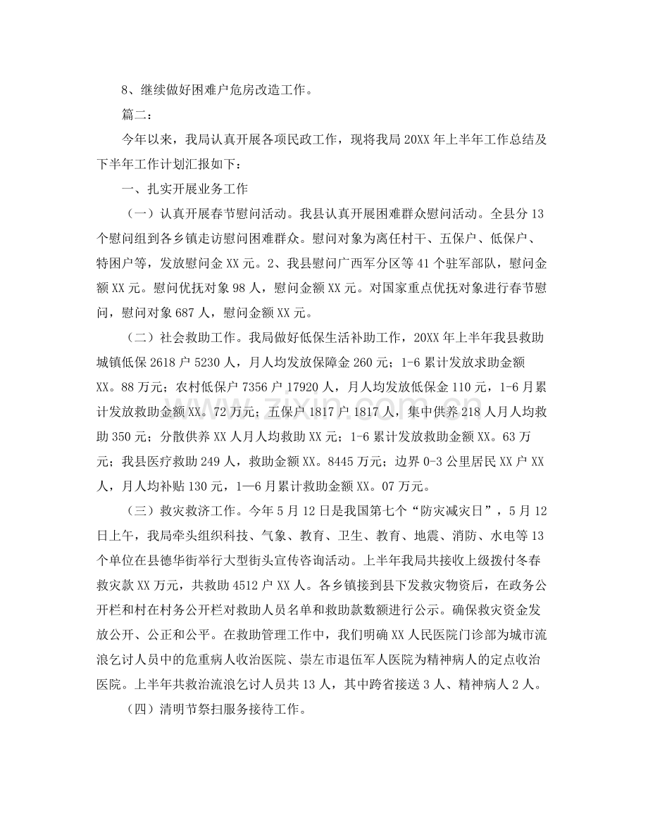 民政工作半年总结范文 .docx_第3页