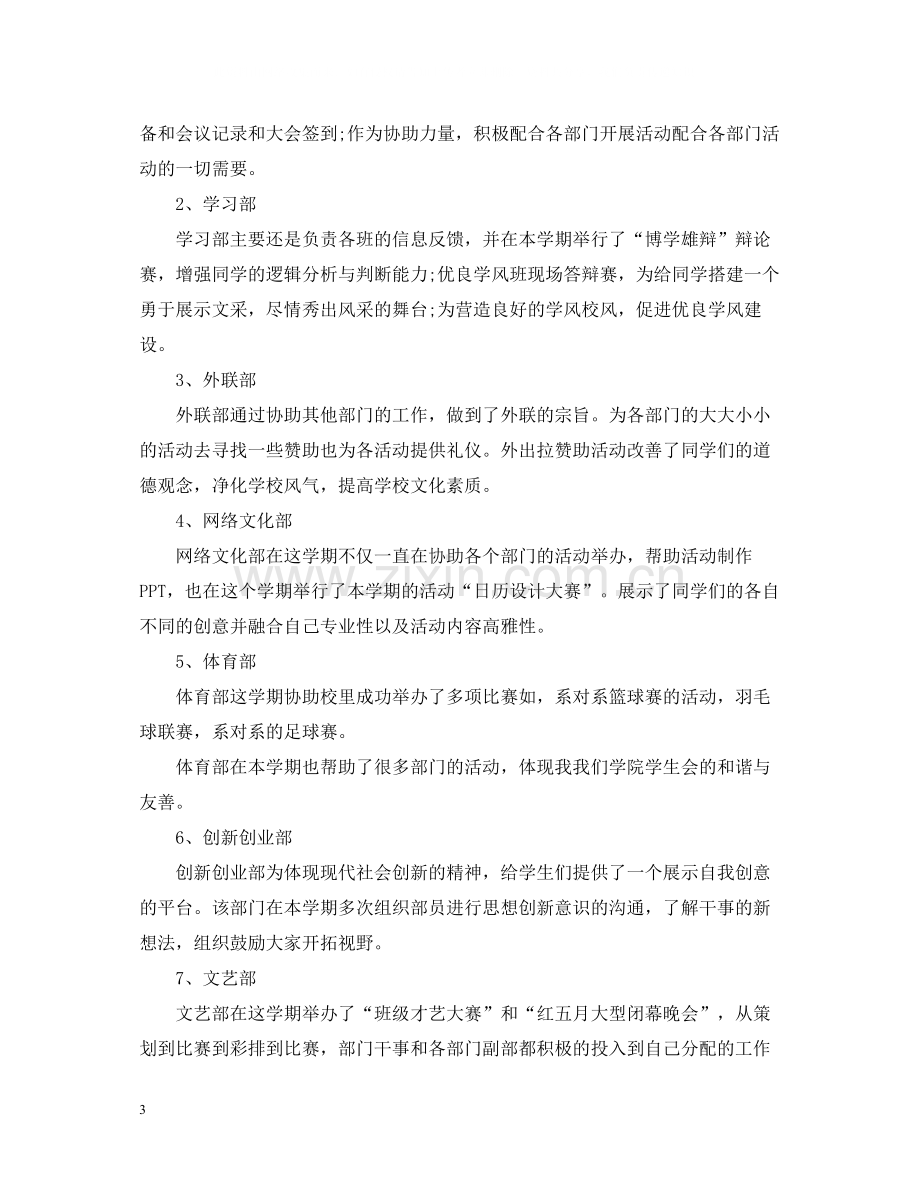 学生会年度工作总结.docx_第3页