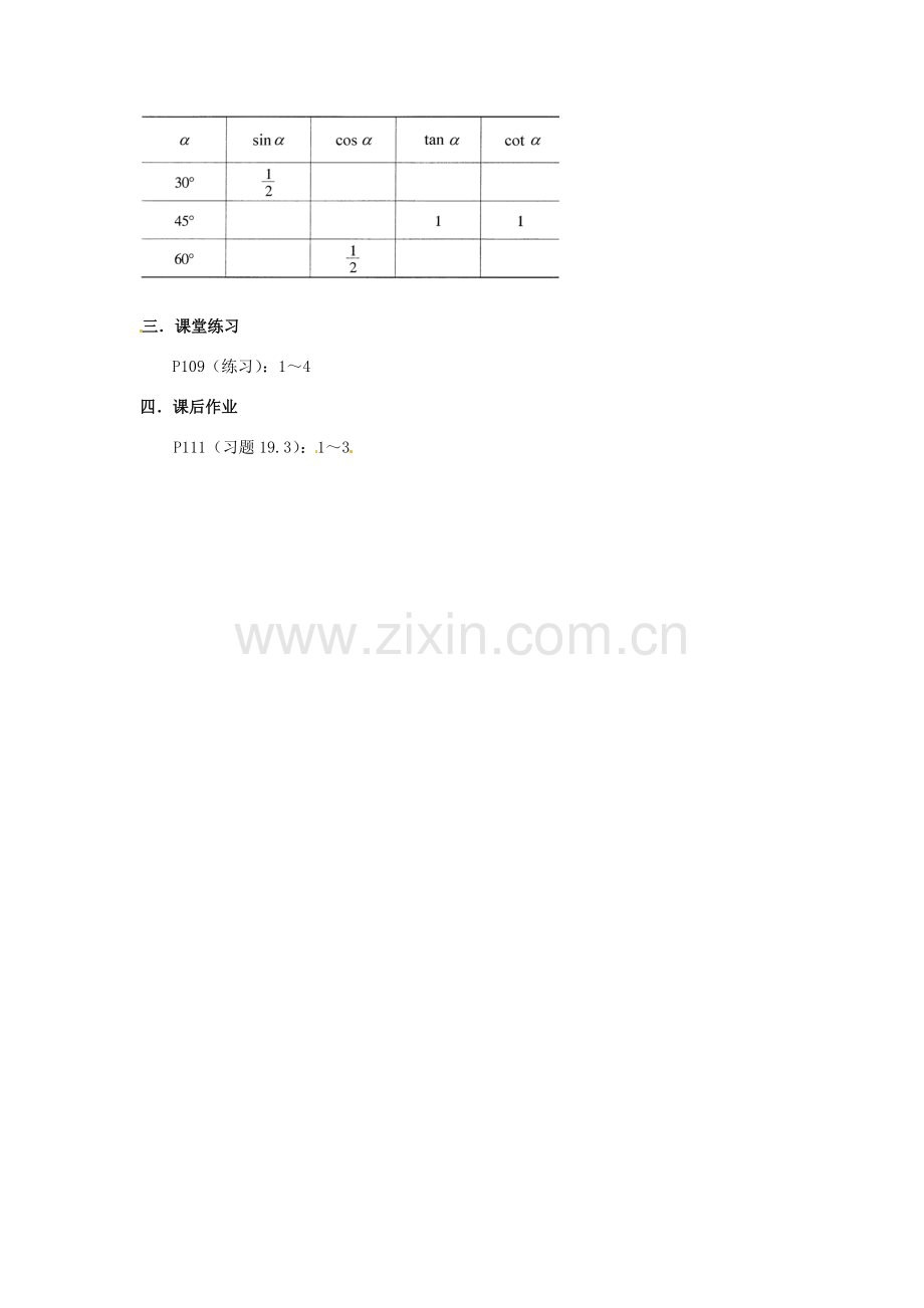 山东省文登市高村中学九年级数学下册《19.3.1 锐角三角函数》教案 新人教版.doc_第3页