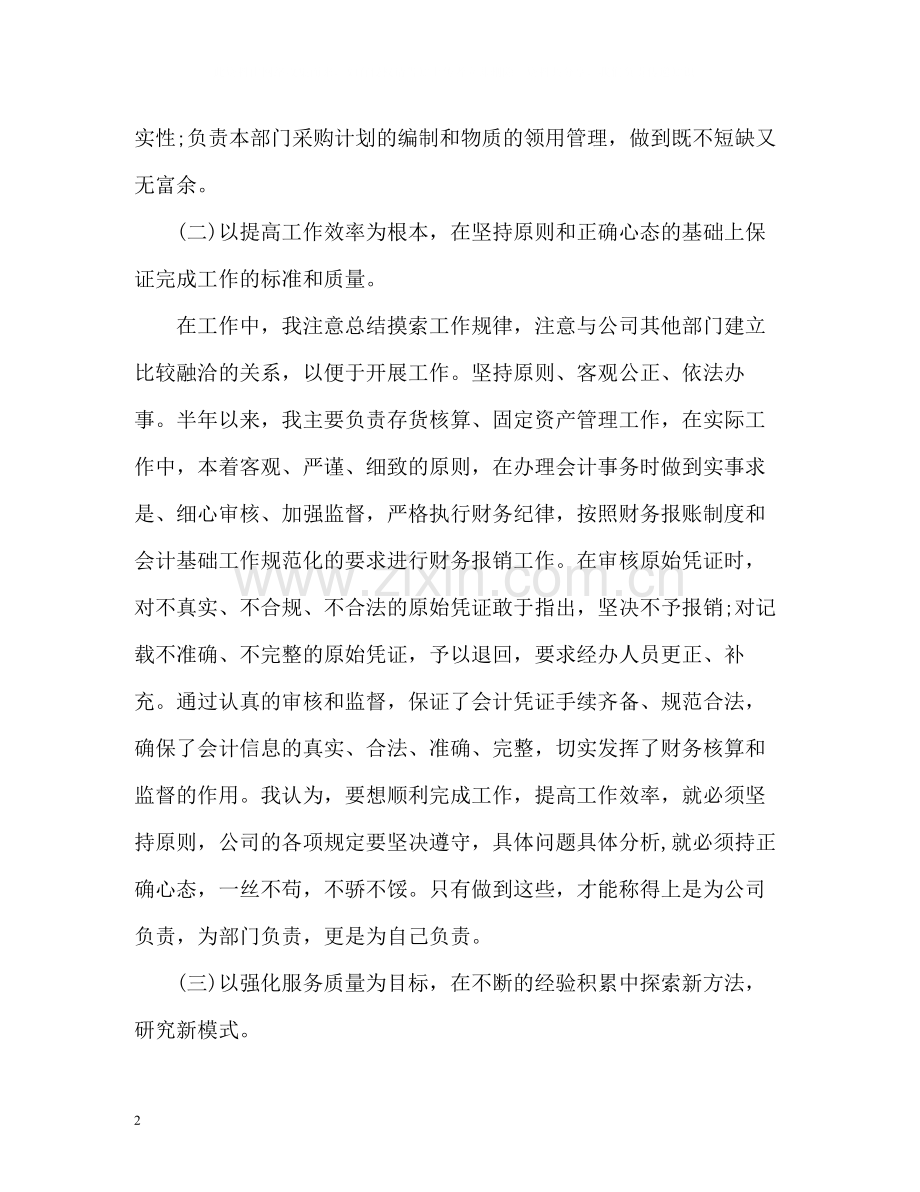 财务部工作总结格式.docx_第2页