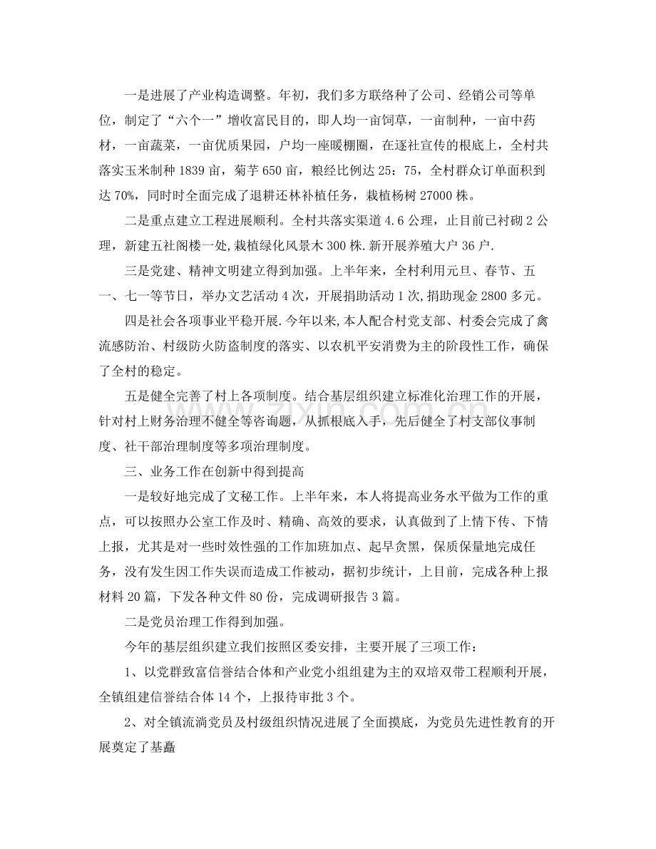 2021年度工作参考总结乡镇公务员个人年终工作参考总结.docx_第2页