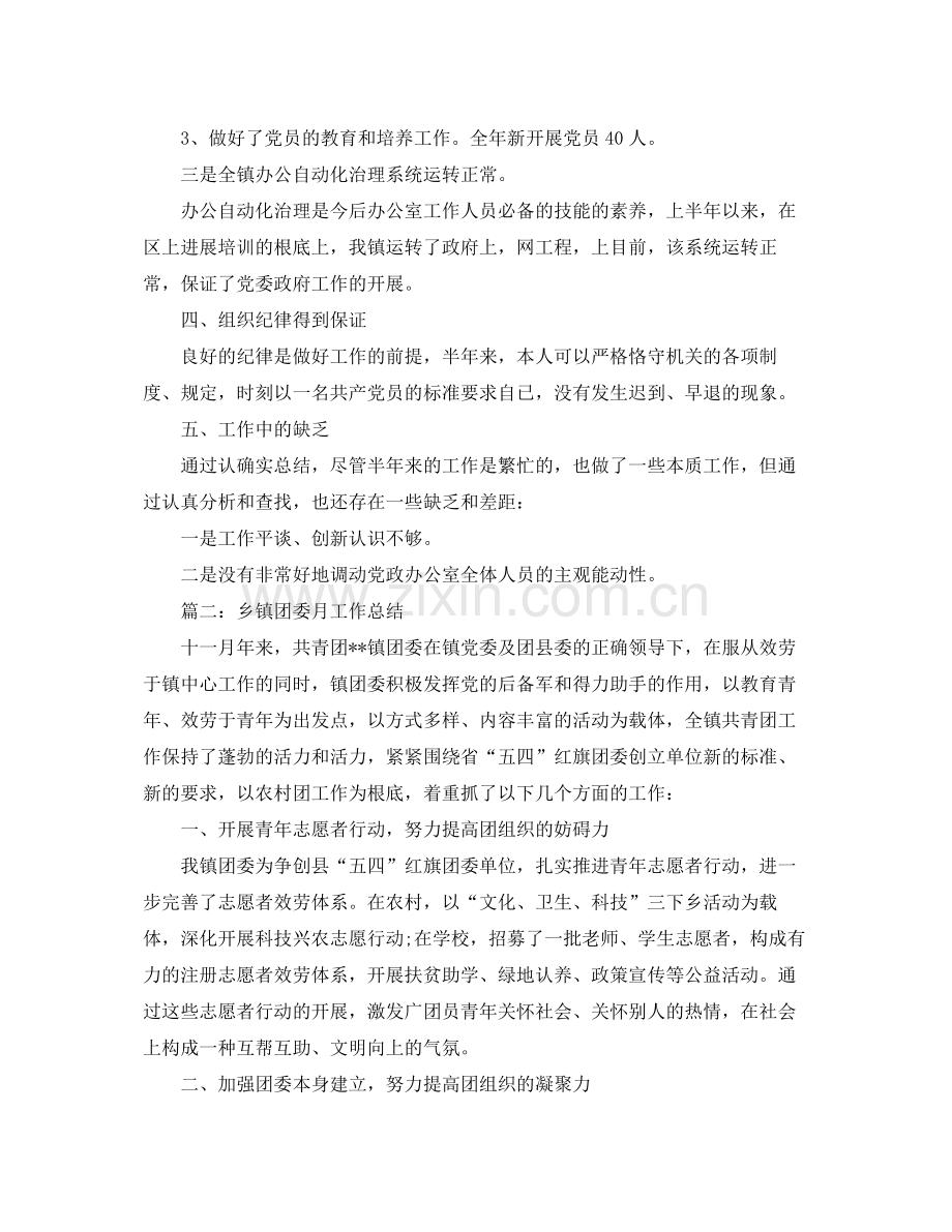 2021年度工作参考总结乡镇公务员个人年终工作参考总结.docx_第3页