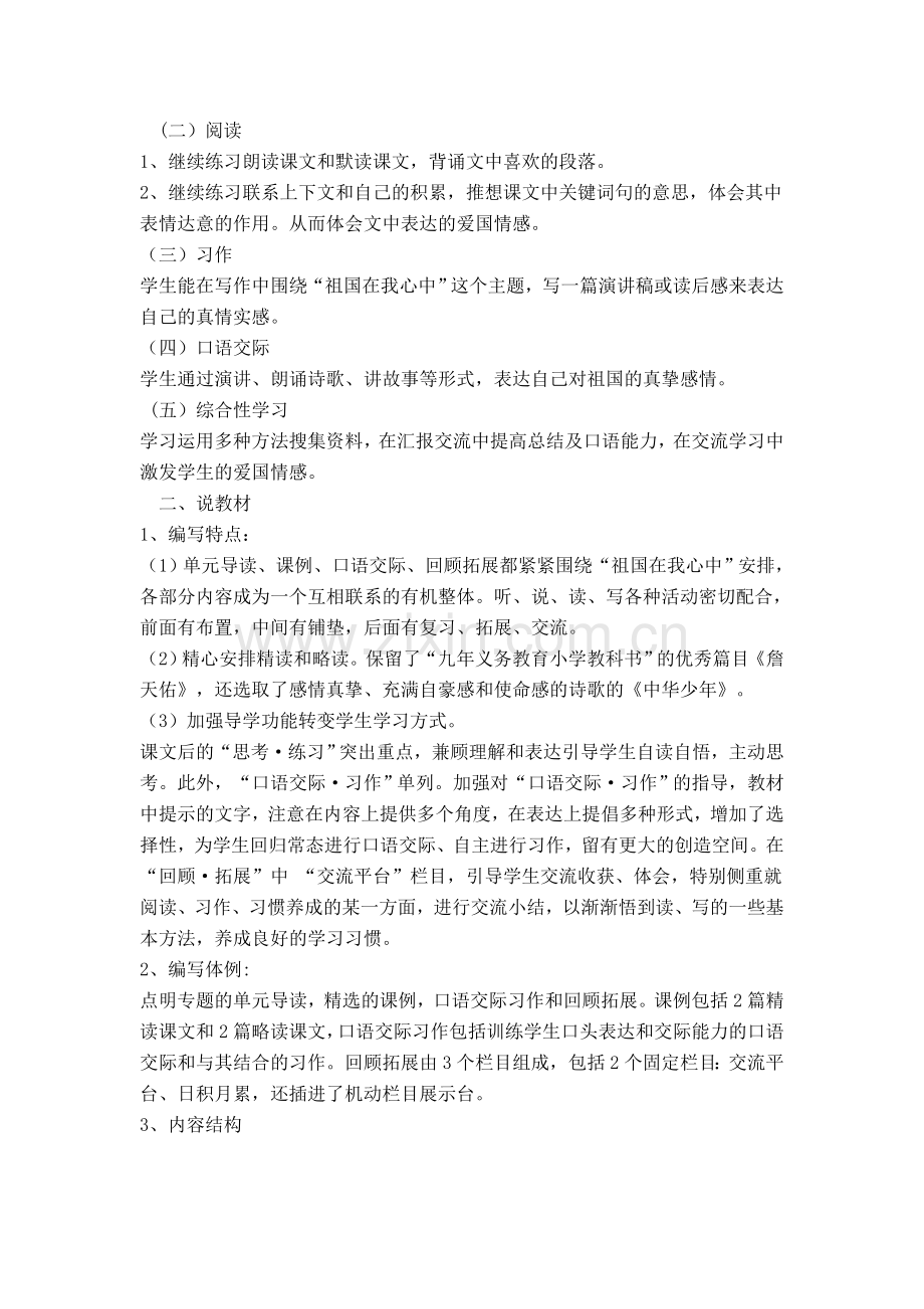 人教版语文六年级上册第二单元说课标说教材.doc_第2页