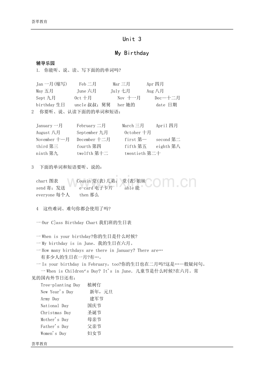 五年级下册英语第三单元.doc_第1页