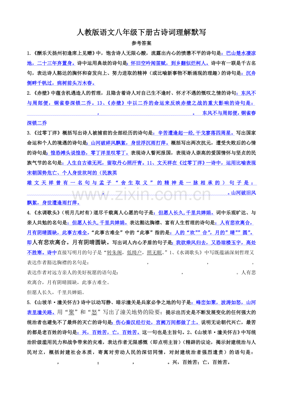 古诗及名著复习题.doc_第1页