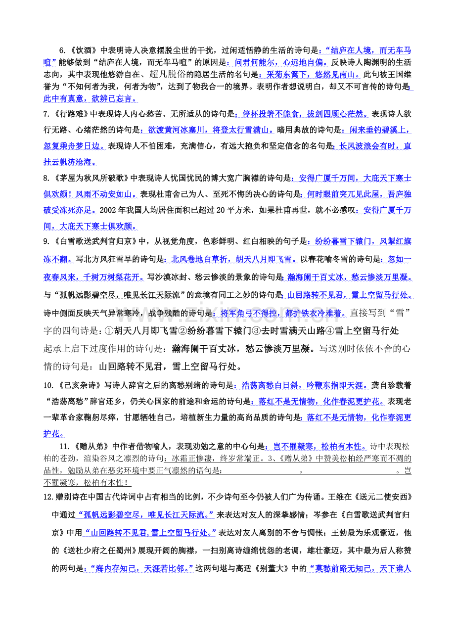 古诗及名著复习题.doc_第2页