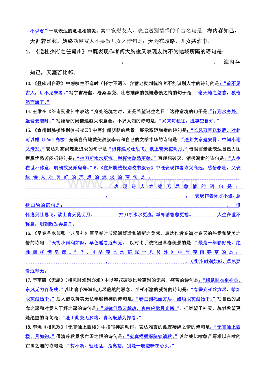 古诗及名著复习题.doc_第3页