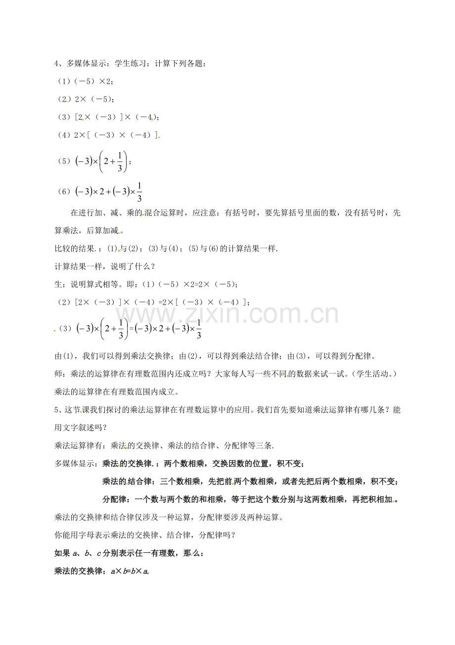 浙江省宁波市象山县新桥镇东溪村七年级数学上册 2.3 有理数的乘法（2）教案 （新版）浙教版-（新版）浙教版初中七年级上册数学教案.doc_第2页