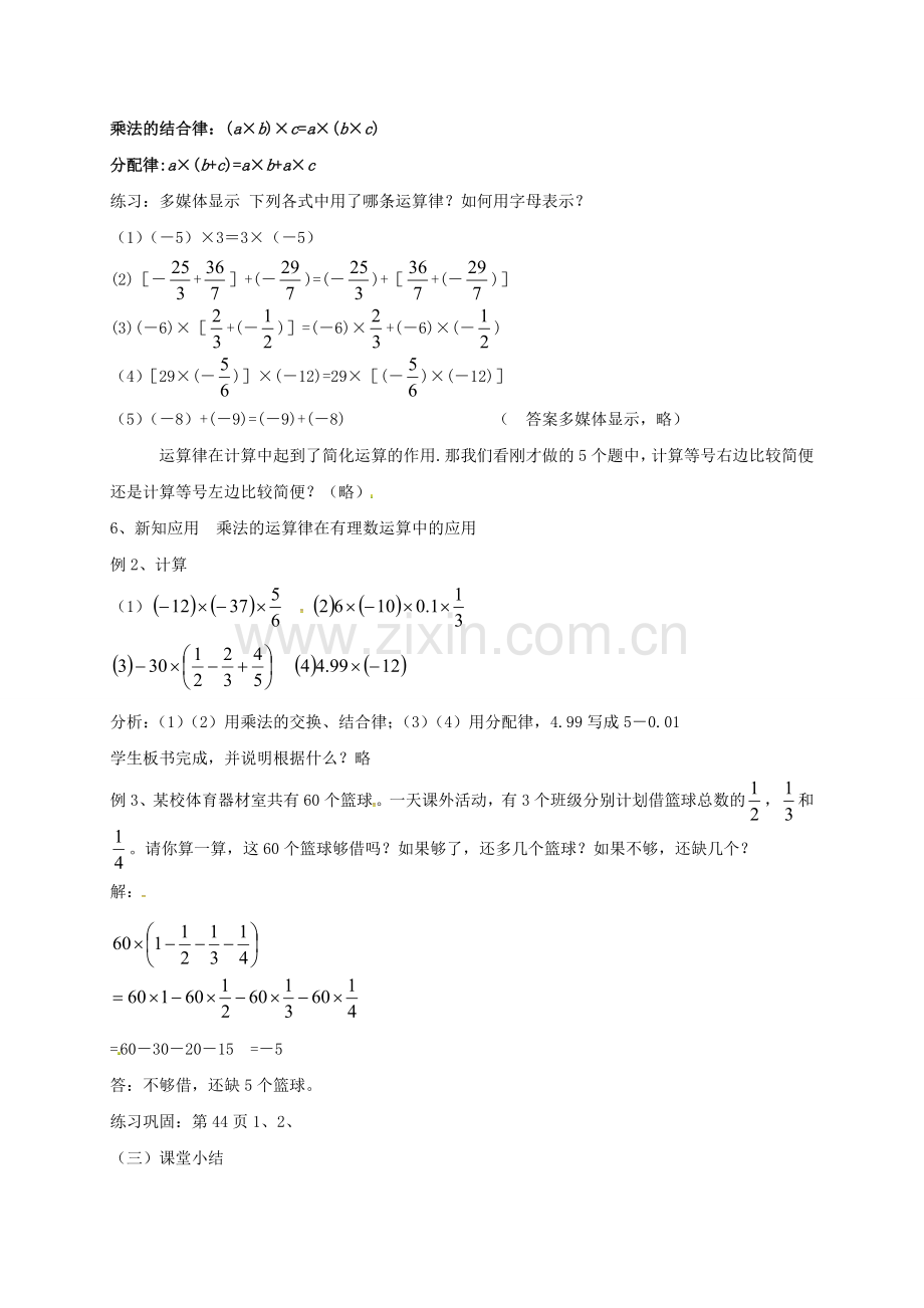 浙江省宁波市象山县新桥镇东溪村七年级数学上册 2.3 有理数的乘法（2）教案 （新版）浙教版-（新版）浙教版初中七年级上册数学教案.doc_第3页