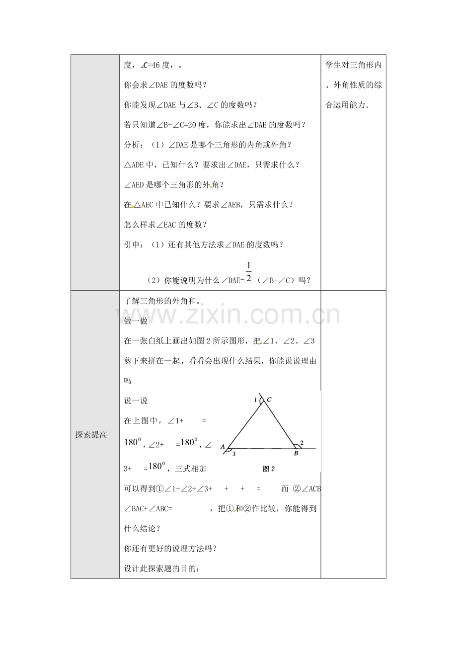 八年级数学上册 11.2.2 三角形的外角教案1 （新版）新人教版-（新版）新人教版初中八年级上册数学教案.doc_第2页