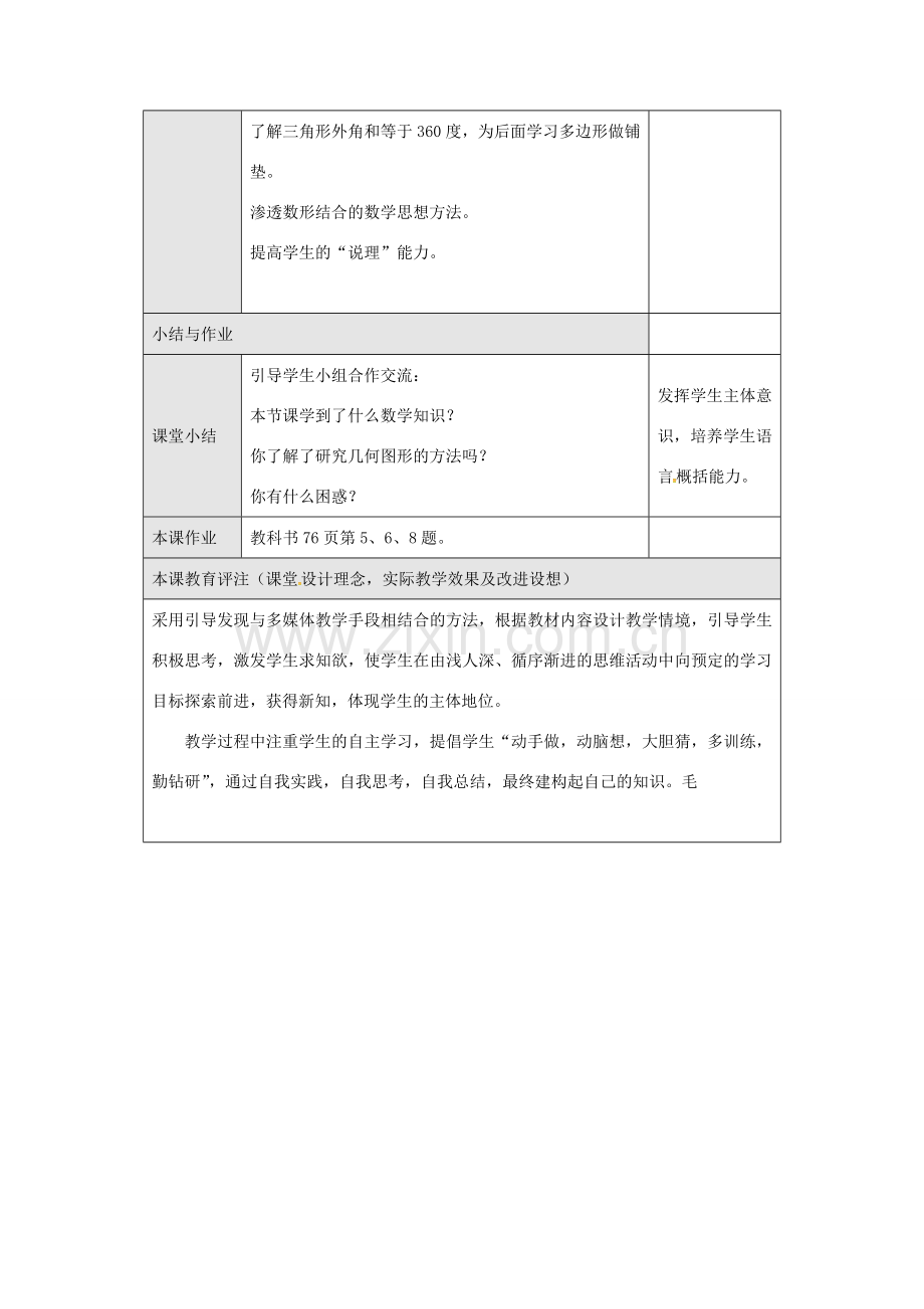 八年级数学上册 11.2.2 三角形的外角教案1 （新版）新人教版-（新版）新人教版初中八年级上册数学教案.doc_第3页