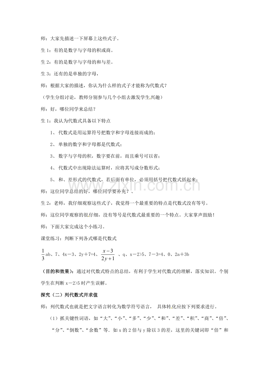 山东省枣庄市第四十二中学七年级数学上册《代数式》教案 北师大版.doc_第2页