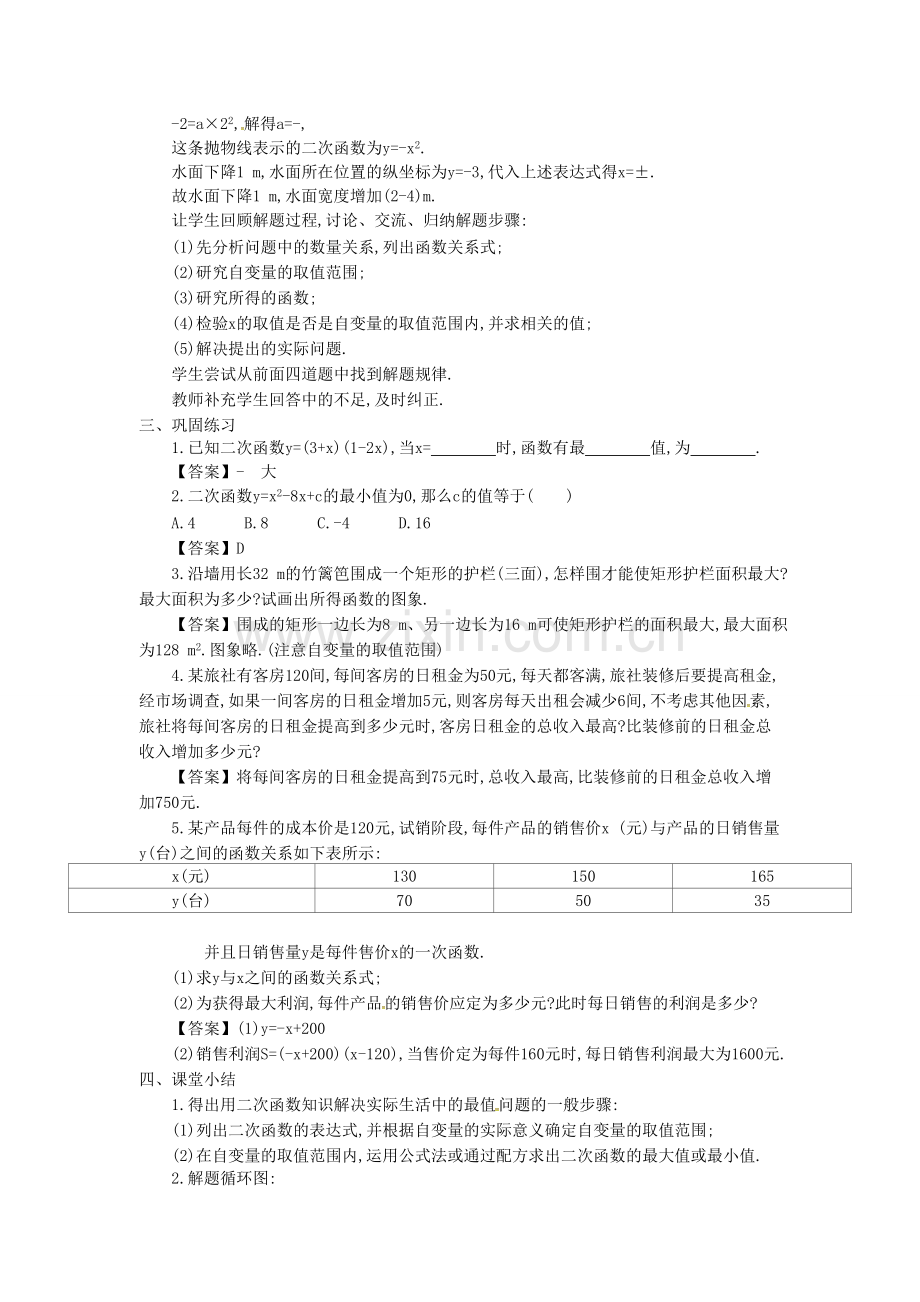 九年级数学上册 21.4 第3课时 二次函数的综合应用教案2 （新版）沪科版-（新版）沪科版初中九年级上册数学教案.doc_第3页