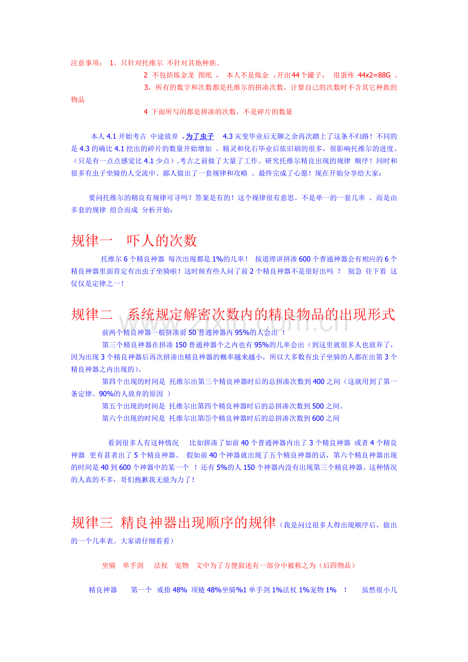 魔兽考古托维尔虫子坐骑心得规律攻略.docx_第1页