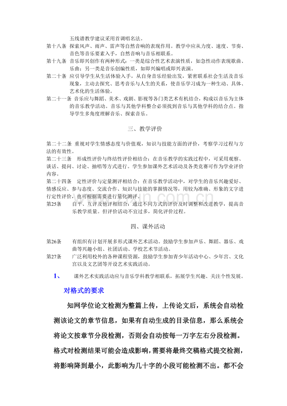 浙江省中小学音乐教学建议.doc_第2页