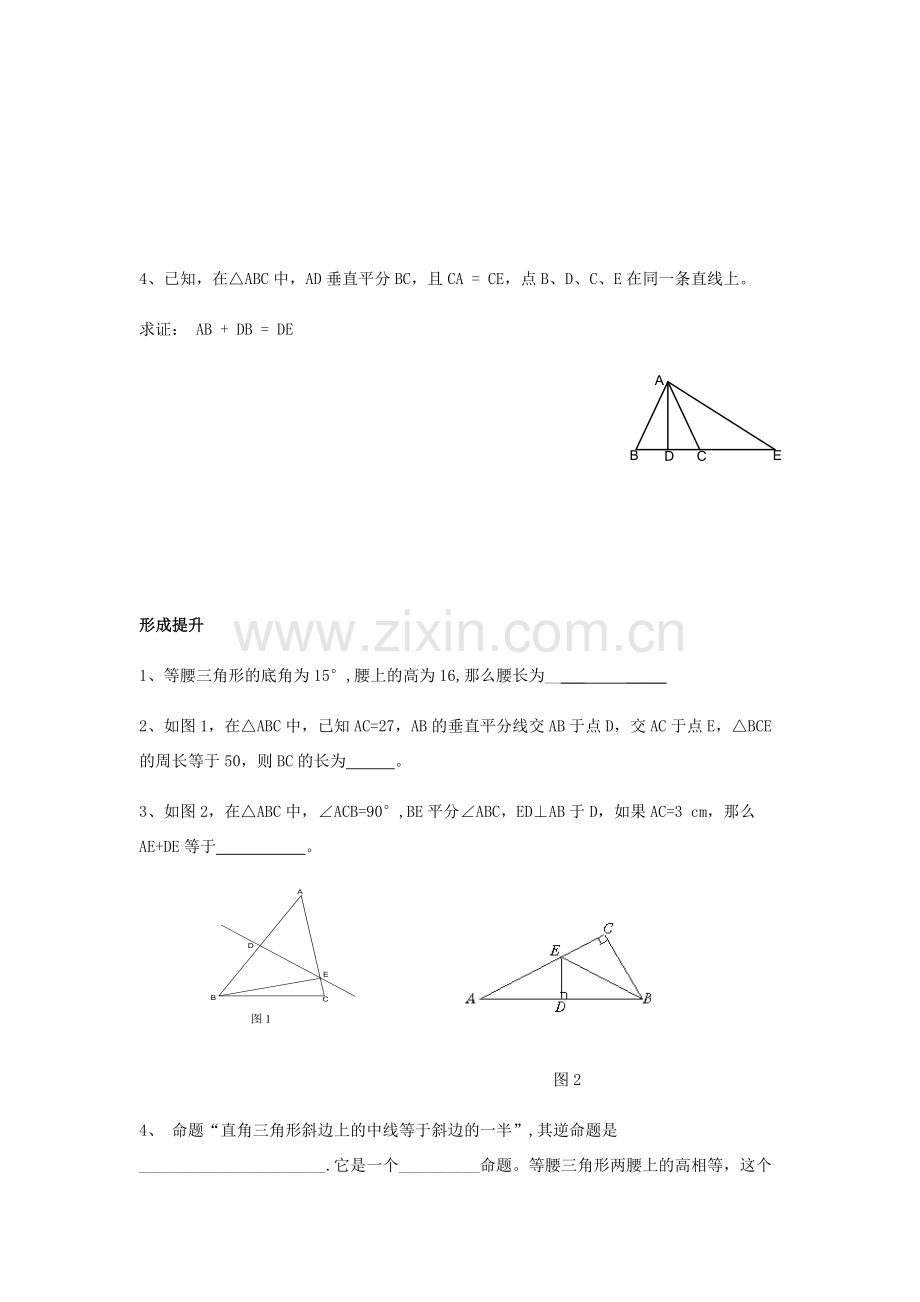 八年级数学下册 第一章《三角形的证明》回顾与思考教案1 （新版）北师大版-（新版）北师大版初中八年级下册数学教案.doc_第3页