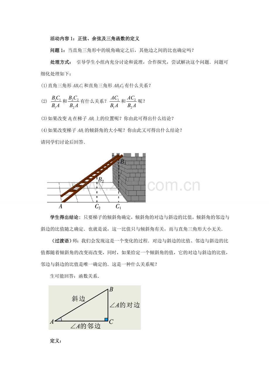 九年级数学下册 1.1.2 锐角三角函数教案 （新版）北师大版-（新版）北师大版初中九年级下册数学教案.doc_第2页